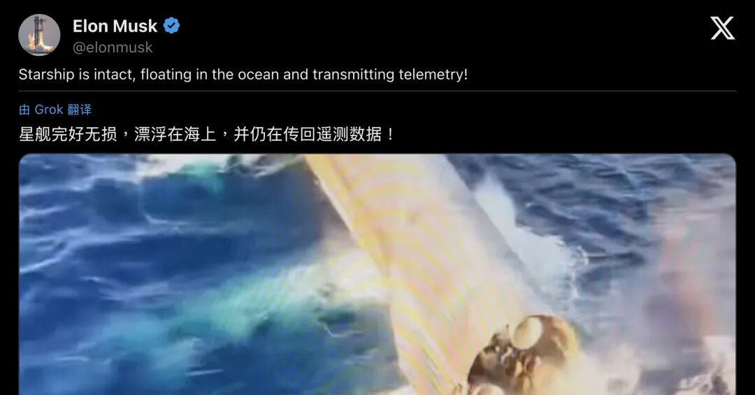 溅落当日马斯克确认:完整、漂浮、仍在传输遥测(分段1)