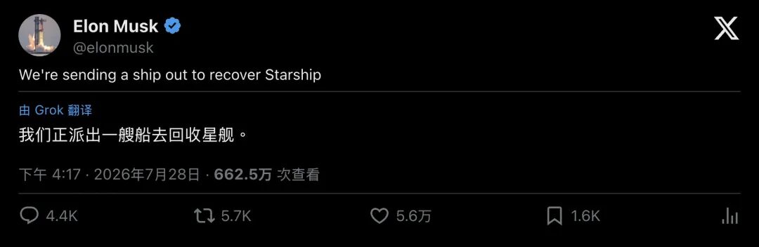 马斯克宣布回收星舰