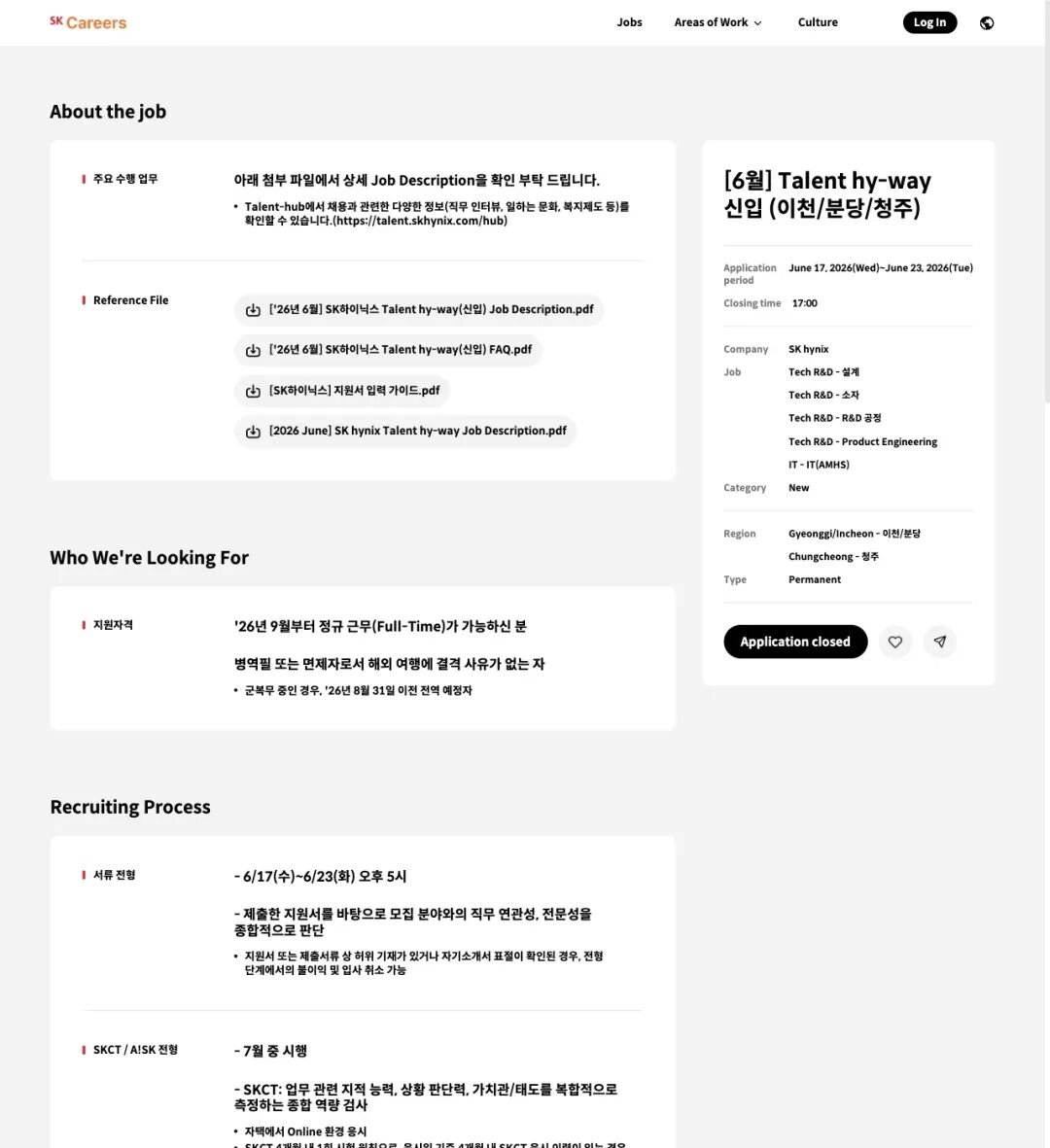 SK Careers招聘页面，支援资格仅两行