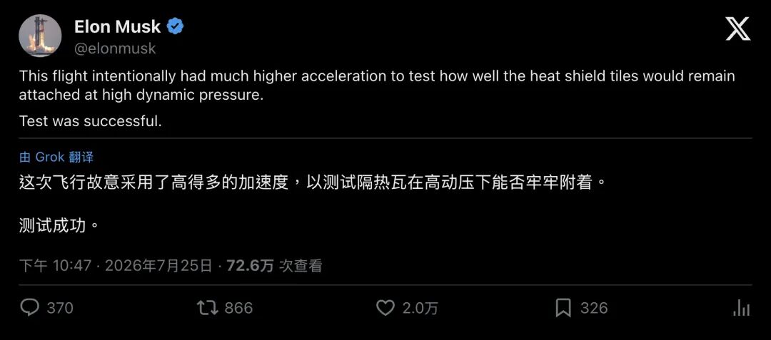 马斯克宣布测试成功