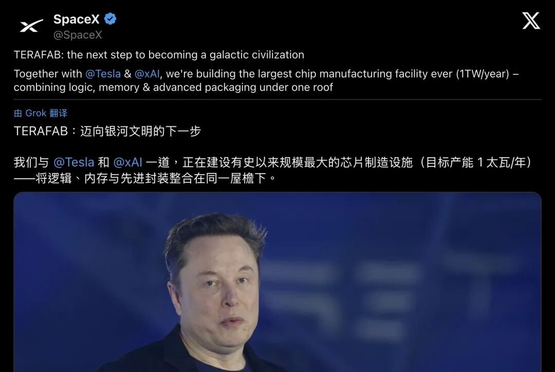 SpaceX宣布Terafab(分段1)