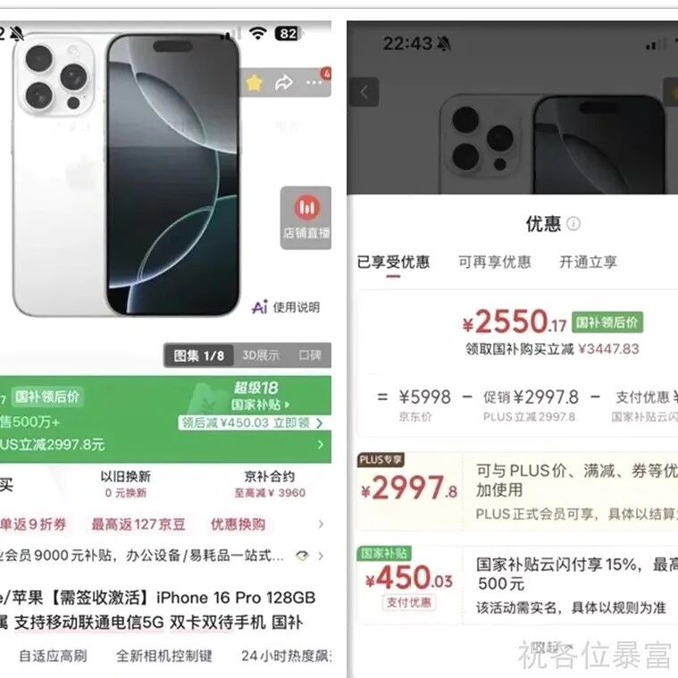 苹果5998元机型一夜跌到2550.17元，这场BUG价真正厉害的，不是黄牛赚了2500元