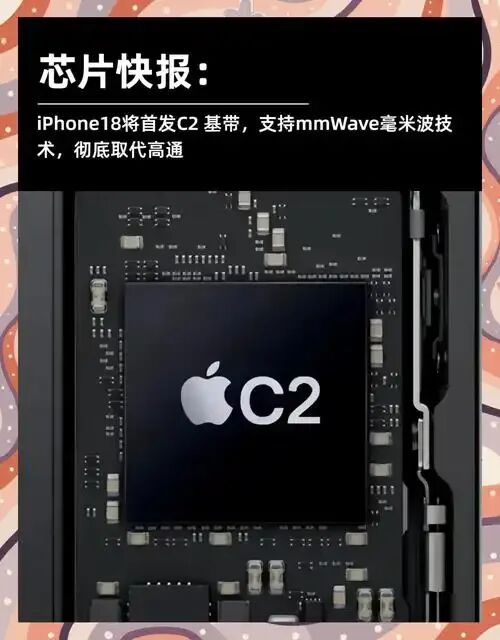 iPhone 18信号实测先别急：C2基带到底强不强？